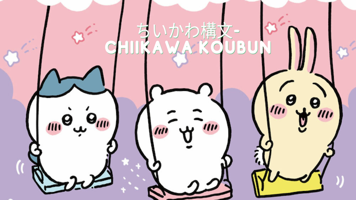 Chiikawa koubun [New Expression and Buzzword] - We Languages